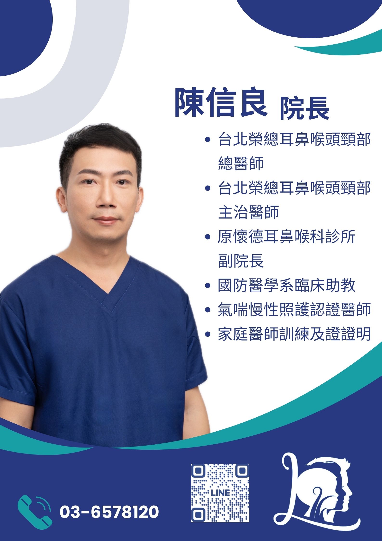 陳信良 院長